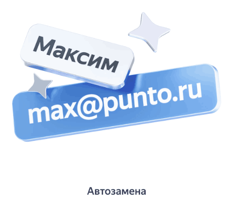 Правила автозамены