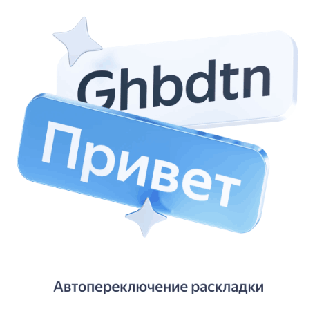Автопереключение раскладки